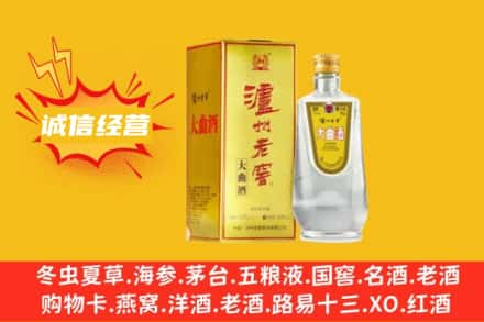 德州市宁津回收泸州老窖