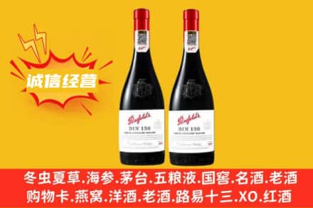 德州市宁津求购回收奔富红酒