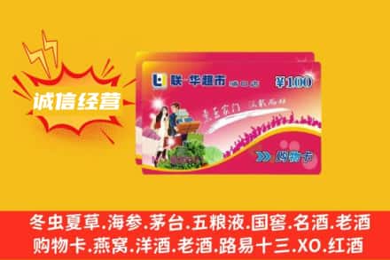 德州市宁津回收商超卡